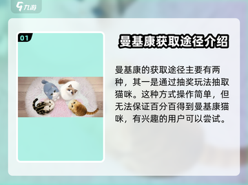 超喵星计划🔥曼基康获取途径大全！撸猫党必看！截图2