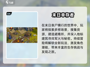 🔥2025末日生存游戏TOP榜💥🎮截图5