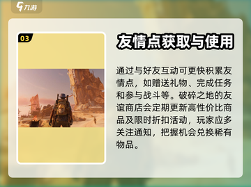 破碎之地🔥友谊商店位置及开启攻略🎉截图4