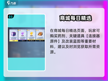 《星球重启》原晶用途大揭秘！💎🎮截图4
