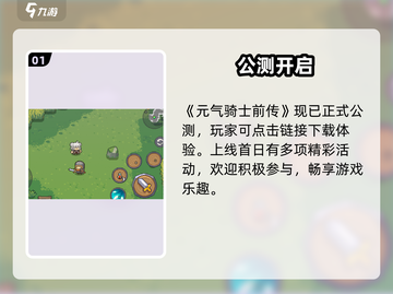 元气骑士前传国服上线！🔥速下载截图2