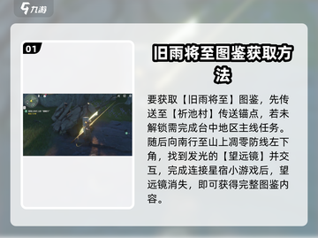 鸣潮🔥旧雨将至最佳拍照点攻略📸截图2