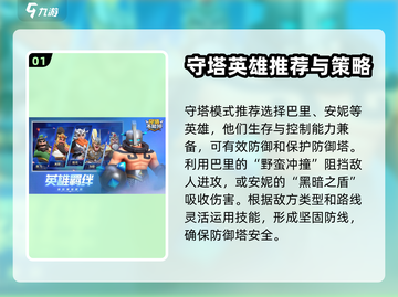 守塔不能停🔥超全攻略来了！新手必看👇截图2