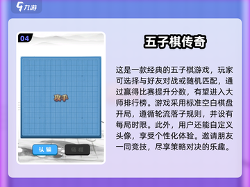 🔥2025热门五子棋游戏汇总🎉好玩的对战游戏等你来挑！截图5