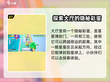 元梦之星广场彩蛋大揭秘！游戏隐藏🎉等你来挖截图8