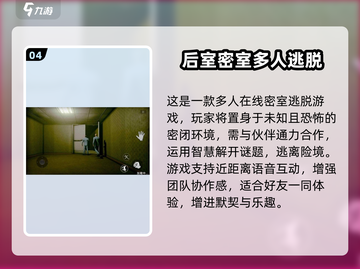 😱2025联机恐怖手游TOP5，胆小勿入！截图5