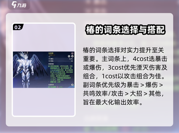 鸣潮✨椿的声骸介绍与搭配推荐来啦！截图3