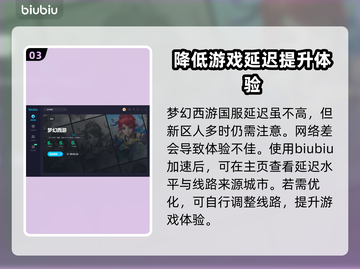 梦幻西游闪退？这款加速器让你畅玩无忧🎉截图4