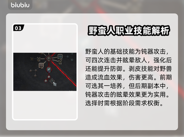 暗黑破坏神4基础技能全解析🔥新手必看⚡截图4