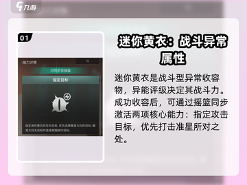 七日世界🔥迷你黄衣收容攻略💎轻松搞定！截图2