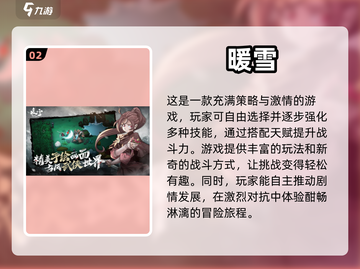 🔥2024必玩！经典国产游戏盘点🎉截图3