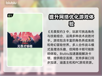 无畏契约🔥必玩！顶级游戏加速器推荐⚡截图2
