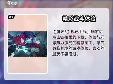 🎮崩坏3第二部即将开启！全网炸裂消息💥截图2