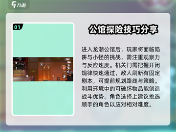 归龙潮龙潮公馆速通🔥超详细攻略来啦！🎮截图2