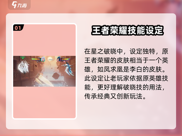 王者荣耀✨凤求凰破晓技秘籍，大神都在用！截图2