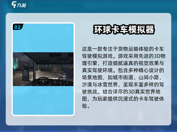 🎮欧洲卡车手游推荐2025💥超好玩的卡车模拟游戏🔥截图3