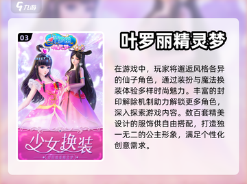 2024女生手游推荐✨，好玩到停不下来！截图4