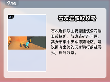 沙石镇时光🔥石灰岩太少了？这样获取超简单！截图2