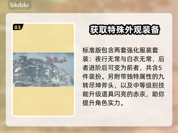 明末渊虚之羽预购奖励🔥超值内容抢先看！🎮截图4