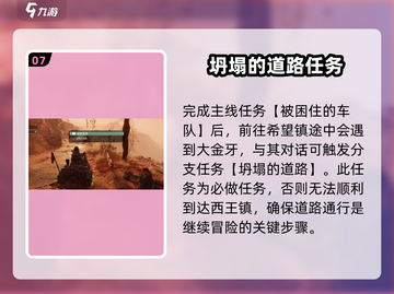 破碎之地四十里铺支线任务全解锁🔥游戏党必看！截图8