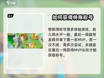 元梦之星🔥隐世高手MVP称号获取攻略游戏名必看！截图2
