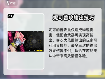 绝区零🔥妮可角色全解析，游戏党必看！🎮截图2