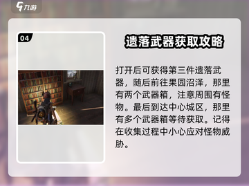 七日世界🔥遗落武器获取方法，玩家必看！截图5