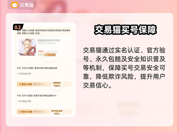 🔥买账号不踩坑！游戏交易平台大揭秘💥截图3