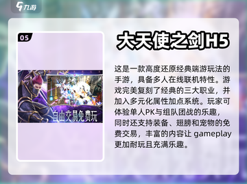 🔥2024最受欢迎奇迹手游大盘点💥截图6