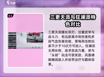 燕云十六声🔥门派选择攻略，必看！截图4
