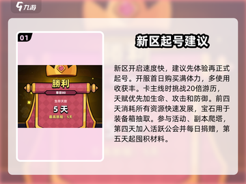 冒险者日记🔥新手必看！极速上手攻略🎉截图2