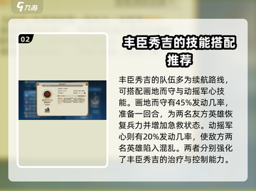 世界启元：丰臣秀吉技能搭配🔥超强推荐！🎉截图3