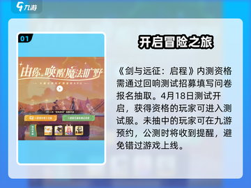 剑与远征💥内测资格获取攻略来了！🔥截图2