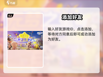 元梦之星🔥好友速加攻略💥截图3