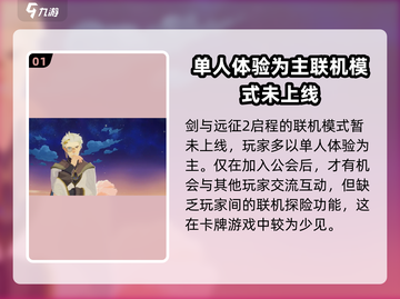 剑与远征2联机玩法🔥超详细教程来了！截图2