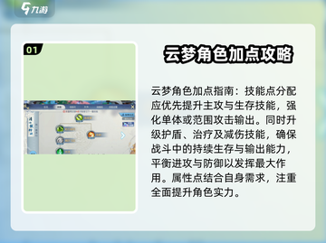 诛仙2手游云梦加点🔥最强攻略图片解析！截图2