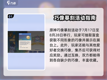 原神⚡巧像摹刻玩法超全攻略来啦！✨截图2