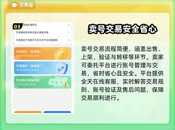 🔥王者荣耀卖号神器！这些平台最靠谱💥🎮截图4