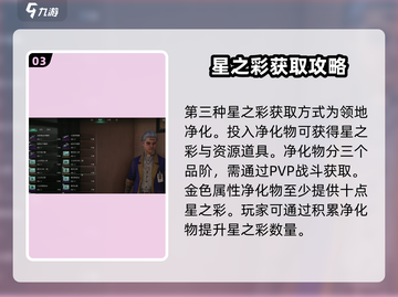 七日世界🔥星之彩获取攻略，轻松到手✨截图4