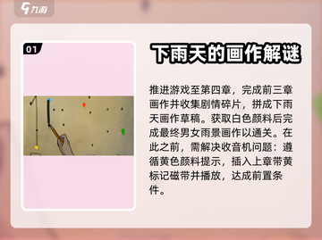 《倾听画语》白色颜料获取攻略💡玩游戏截图2