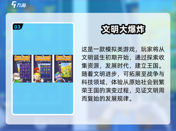 🔥2025文明游戏TOP榜🎮必玩神作推荐！截图4