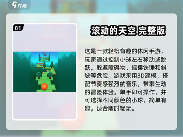 🔥2025超好玩小红球冒险游戏推荐🎮截图2