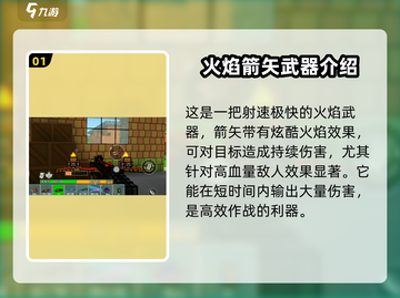 🔥像素射击火蝠烈焰🔥超强详细介绍来啦！🎮截图2