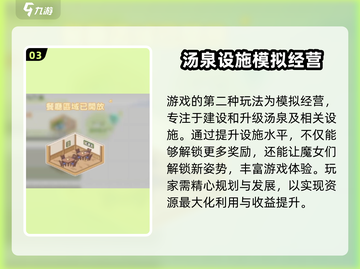 《魔女的泡汤生活》🔥超好玩！沉浸式玩法大揭秘✨截图4
