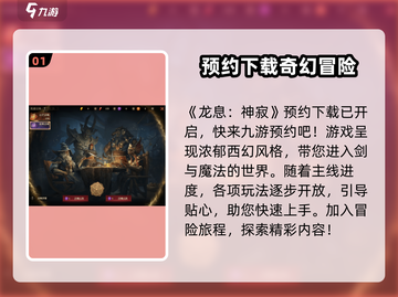 龙息神寂🔥国服下载玩法全攻略✨截图2