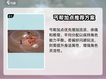 墨剑江湖丐帮加点顺序🔥助你称霸江湖！丐帮攻略来啦～截图2