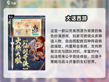 🔥2025最火大话手游TOP榜💥截图3