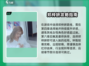 《完蛋！我被美女包围了最终抉择攻略》💥🎮截图4