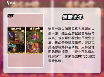 🔥2024热门MMORPG游戏排行榜✨玩家必玩的顶级网游截图6