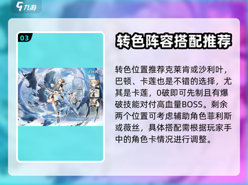 白夜极光🔥贝泽丽最强阵容搭配揭秘！截图4